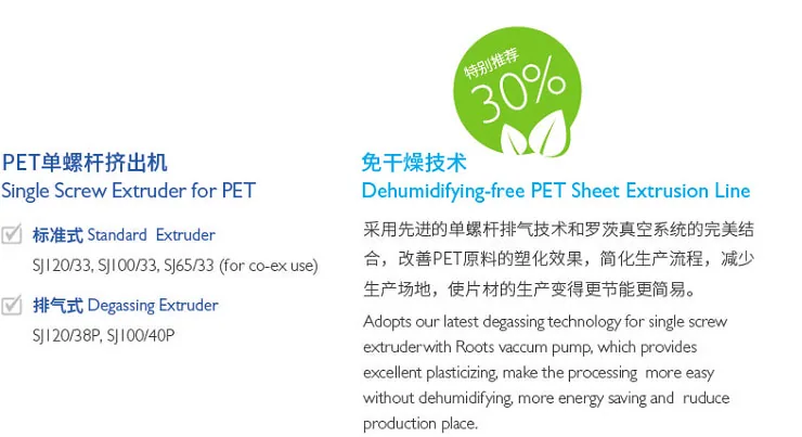 排气式PET片材生产线 产品图片 4