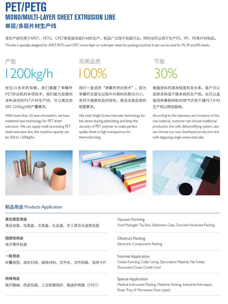 排气式PET片材生产线 产品图片 3