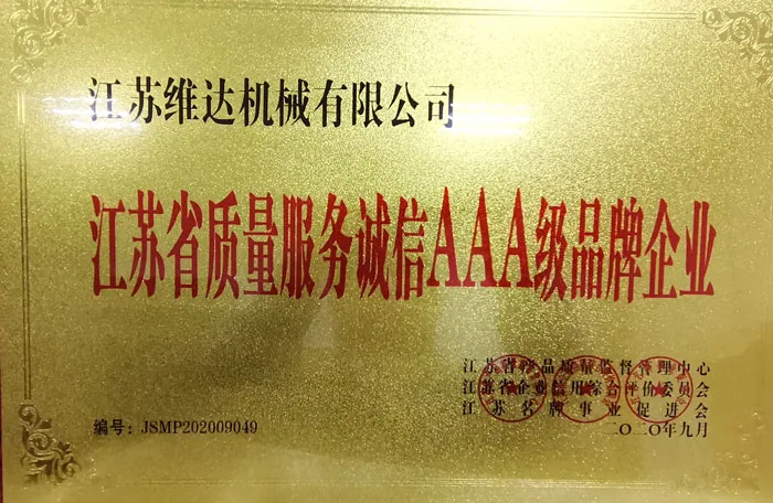 维达机械荣誉资质证书 2