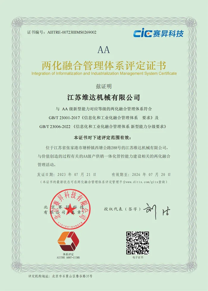 维达机械荣誉资质证书 9