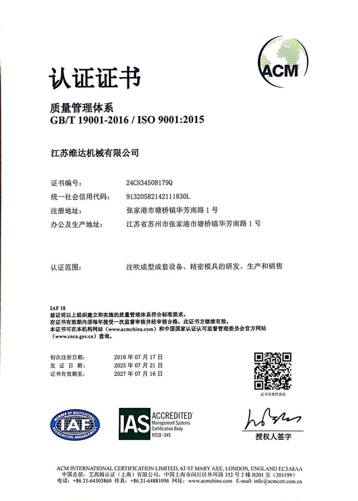 维达机械荣誉资质证书 8